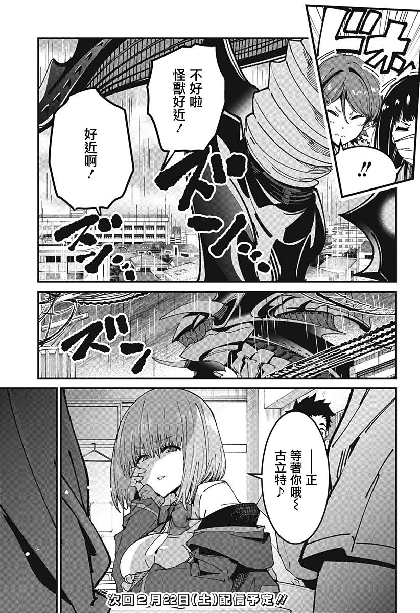SSSS.GRIDMAN韩漫全集-第07话无删减无遮挡章节图片 