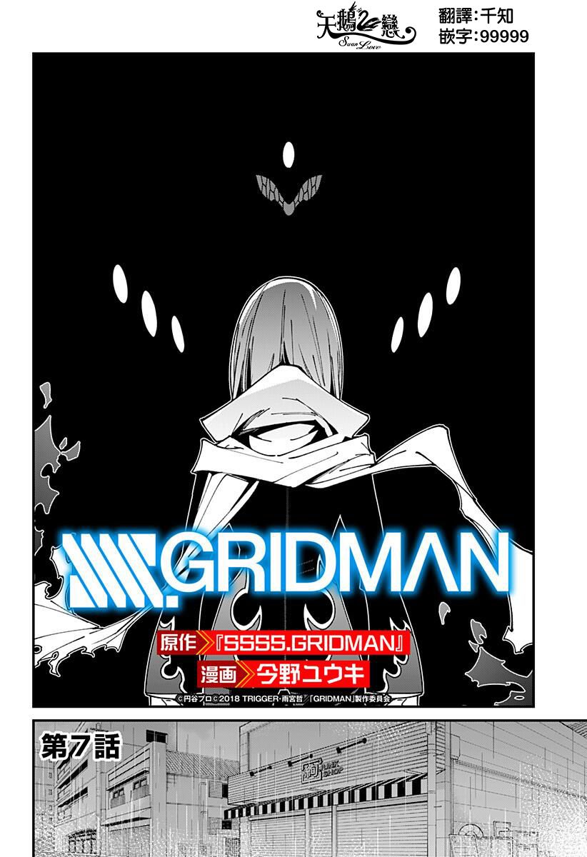 SSSS.GRIDMAN韩漫全集-第07话无删减无遮挡章节图片 