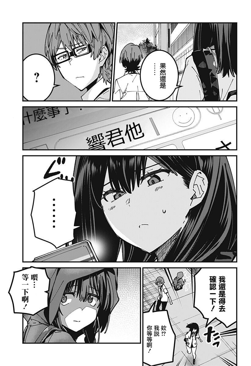 SSSS.GRIDMAN韩漫全集-第09话无删减无遮挡章节图片 