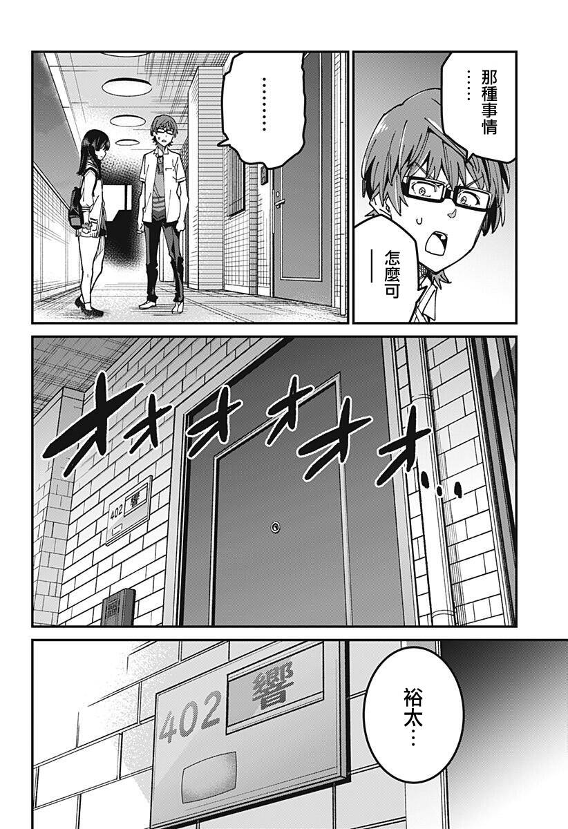 SSSS.GRIDMAN韩漫全集-第09话无删减无遮挡章节图片 