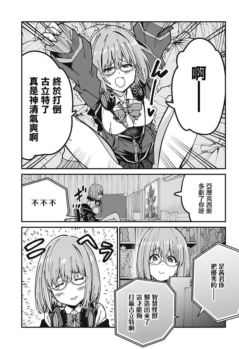 SSSS.GRIDMAN韩漫全集-第09话无删减无遮挡章节图片 