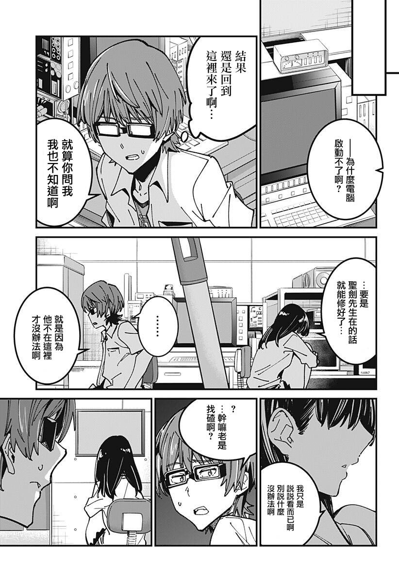SSSS.GRIDMAN韩漫全集-第09话无删减无遮挡章节图片 