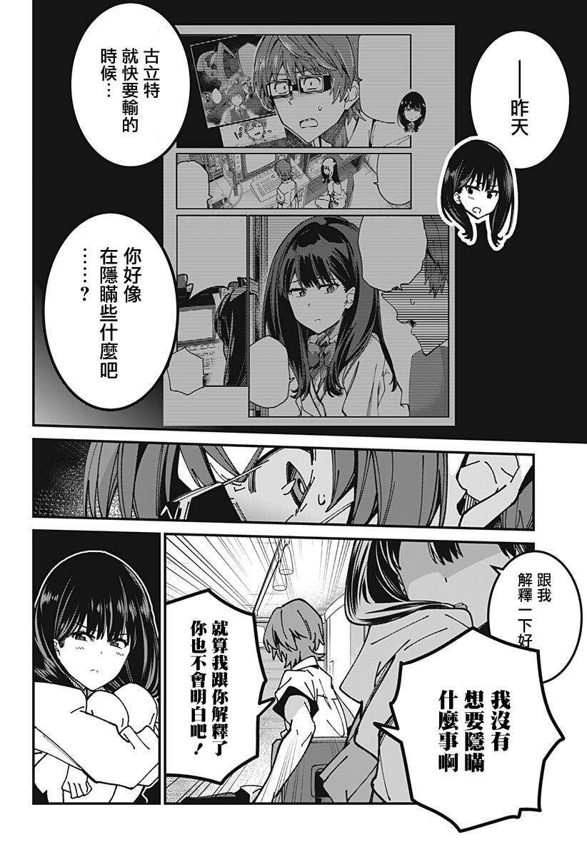 SSSS.GRIDMAN韩漫全集-第09话无删减无遮挡章节图片 