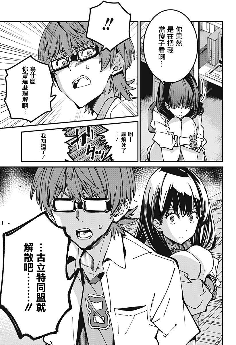 SSSS.GRIDMAN韩漫全集-第09话无删减无遮挡章节图片 