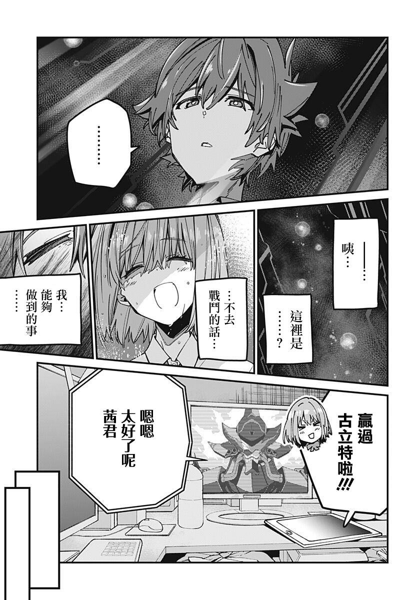 SSSS.GRIDMAN韩漫全集-第09话无删减无遮挡章节图片 