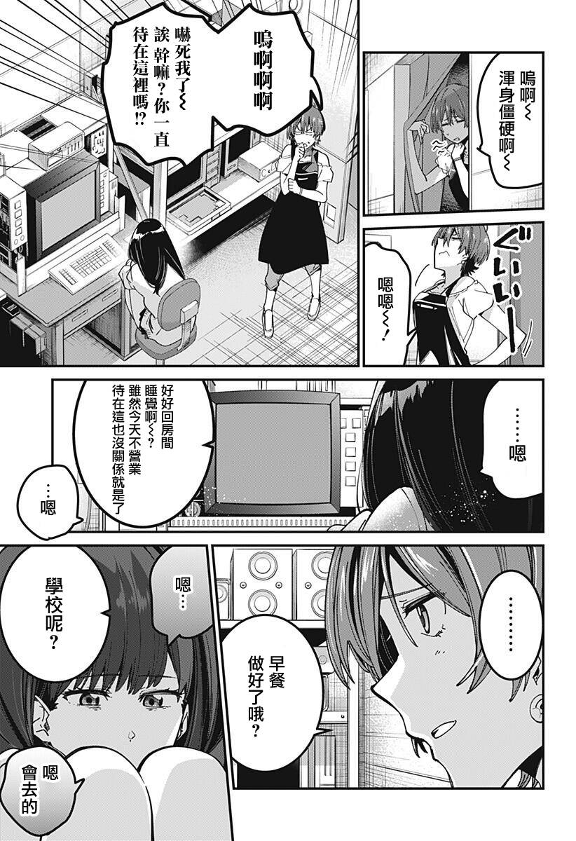 SSSS.GRIDMAN韩漫全集-第09话无删减无遮挡章节图片 