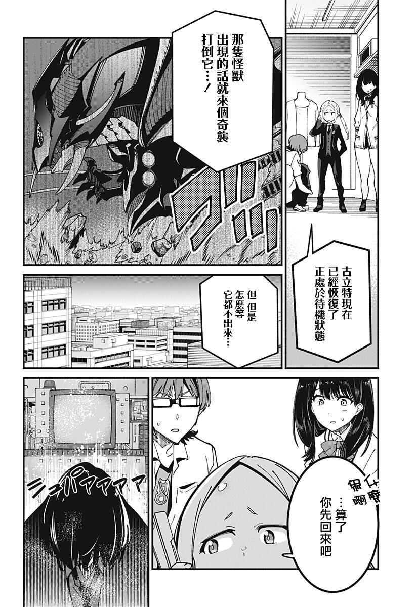 SSSS.GRIDMAN韩漫全集-第10话无删减无遮挡章节图片 