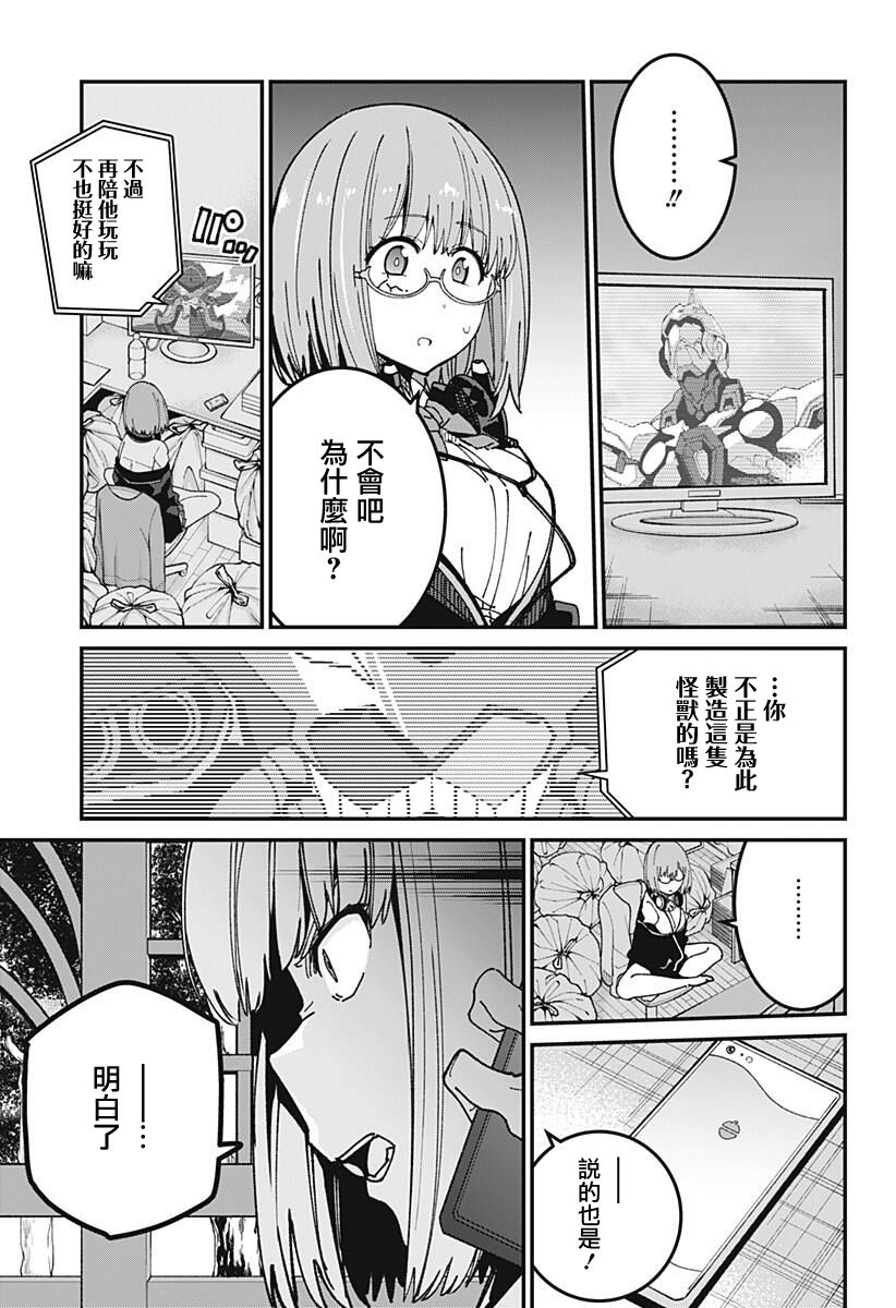 SSSS.GRIDMAN韩漫全集-第10话无删减无遮挡章节图片 