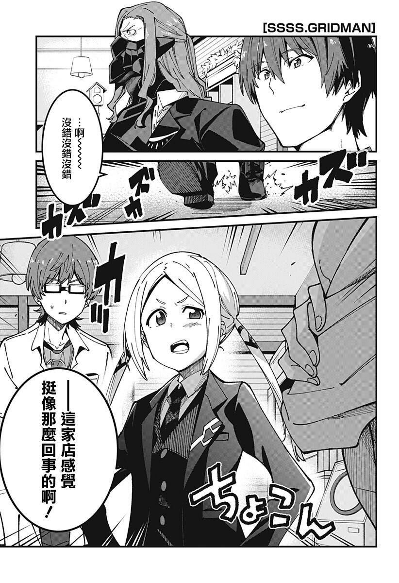 SSSS.GRIDMAN韩漫全集-第10话无删减无遮挡章节图片 