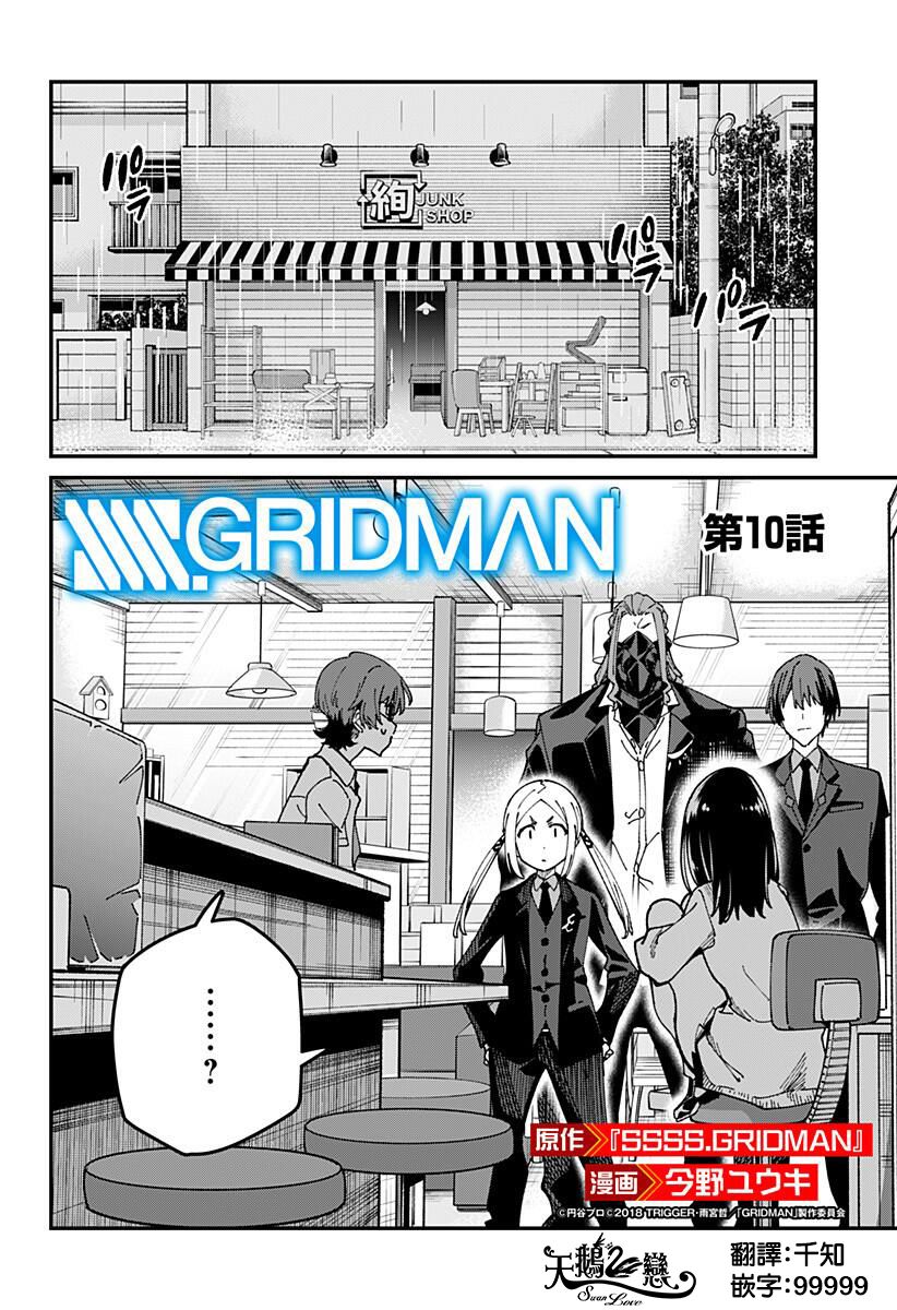 SSSS.GRIDMAN韩漫全集-第10话无删减无遮挡章节图片 