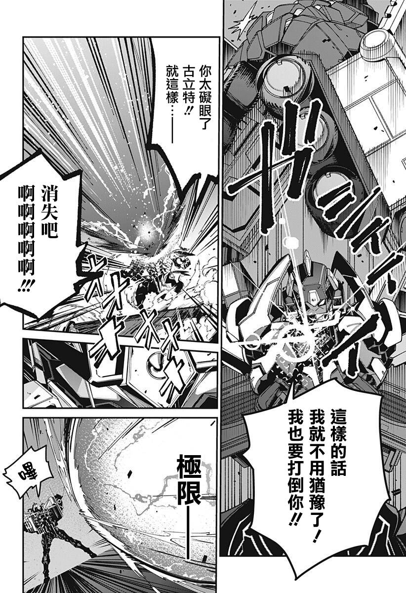 SSSS.GRIDMAN韩漫全集-第11话无删减无遮挡章节图片 