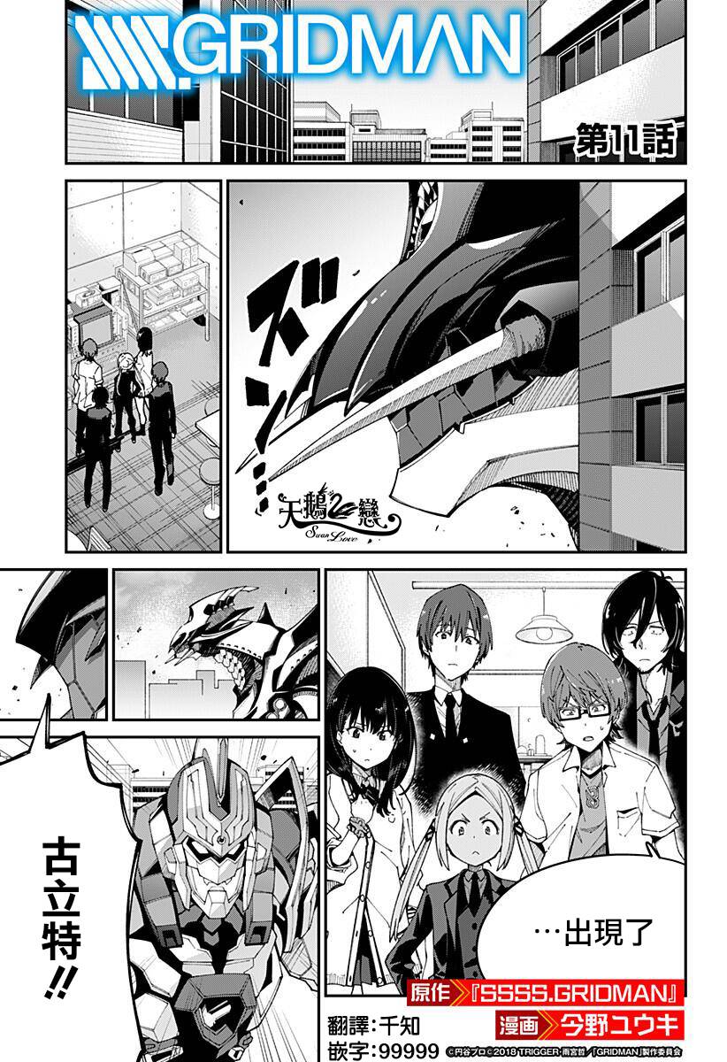 SSSS.GRIDMAN韩漫全集-第11话无删减无遮挡章节图片 