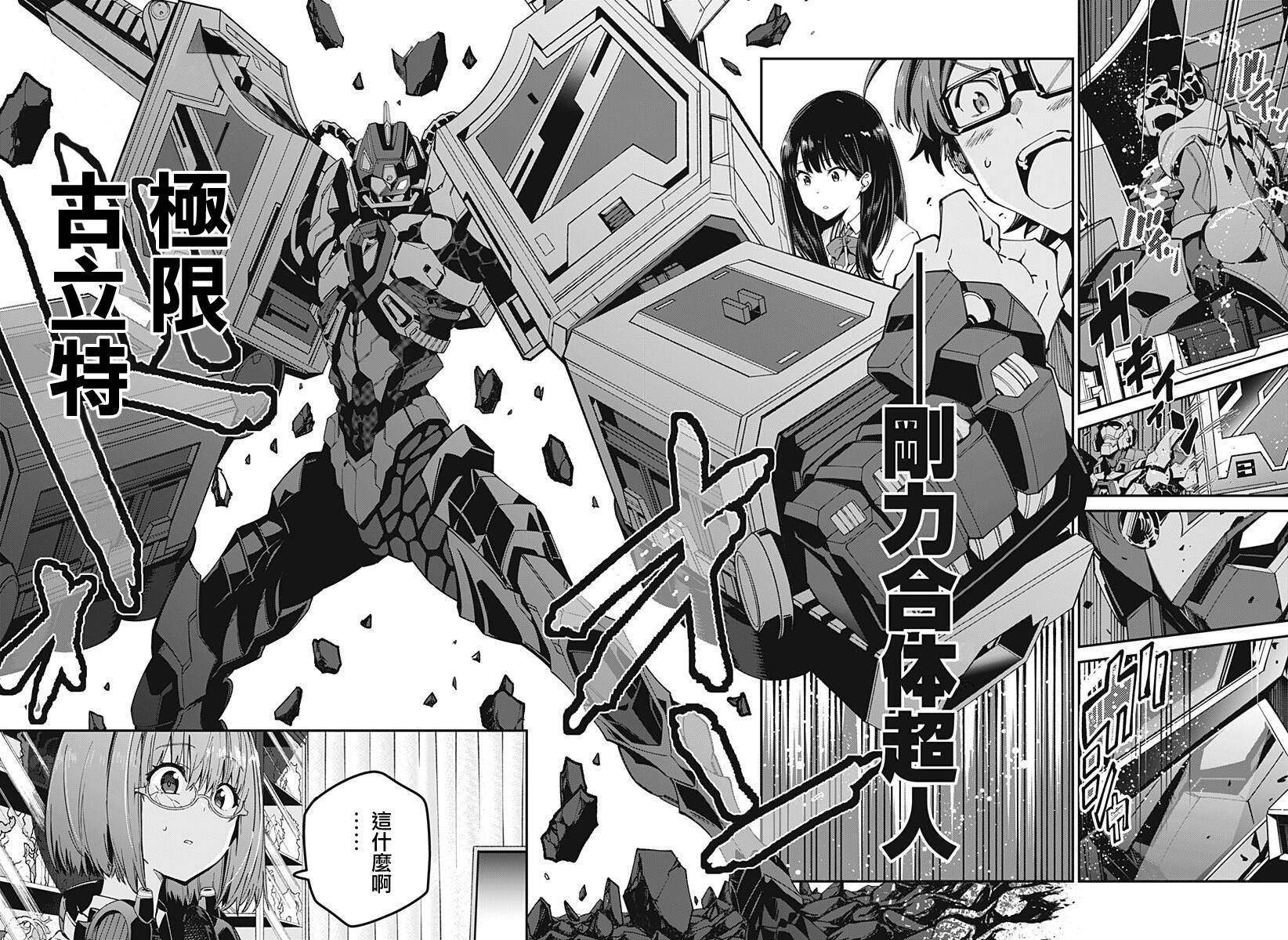 SSSS.GRIDMAN韩漫全集-第11话无删减无遮挡章节图片 