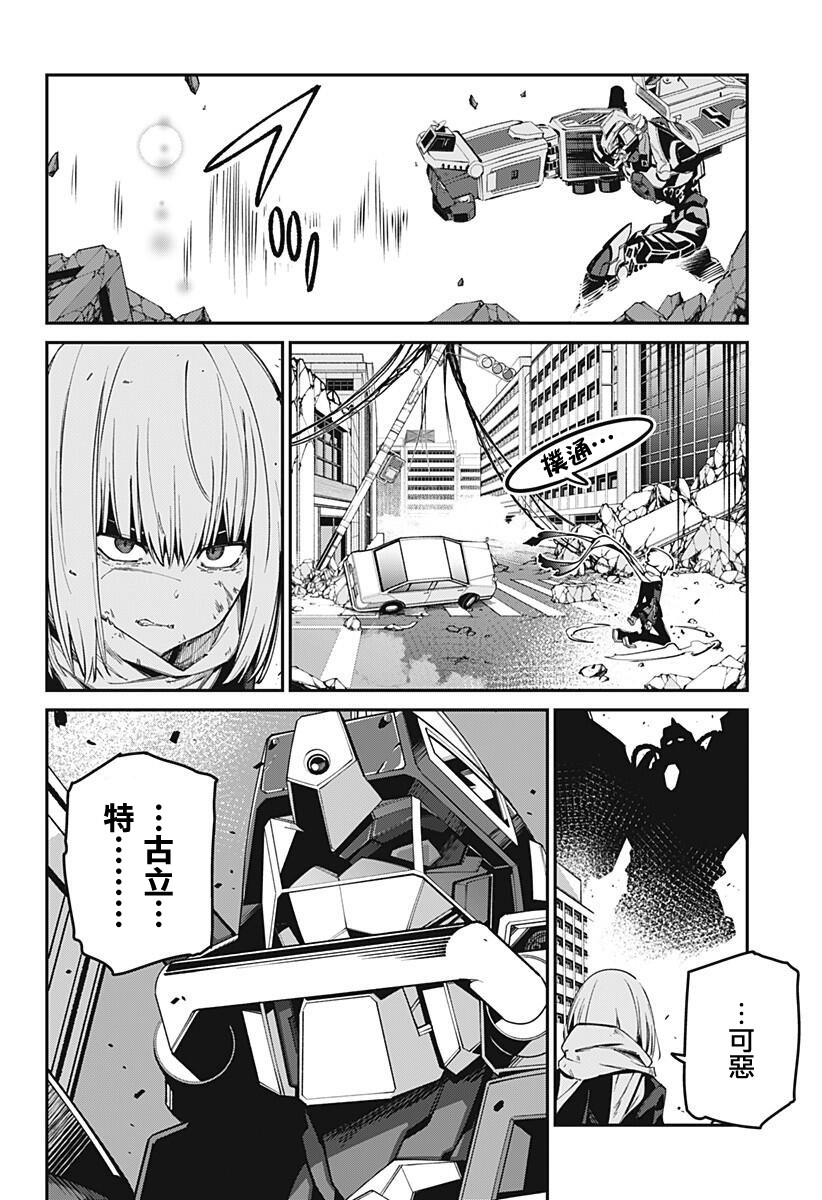 SSSS.GRIDMAN韩漫全集-第12话无删减无遮挡章节图片 