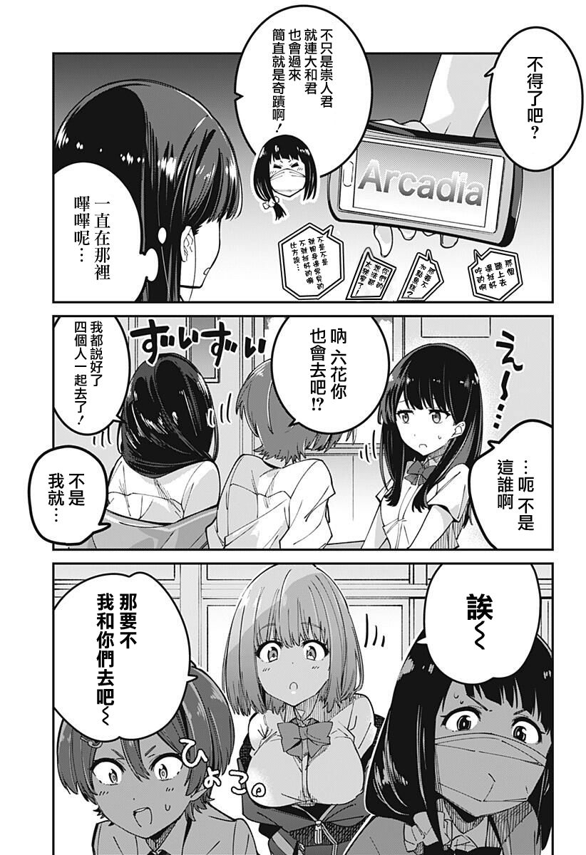 SSSS.GRIDMAN韩漫全集-第13话无删减无遮挡章节图片 