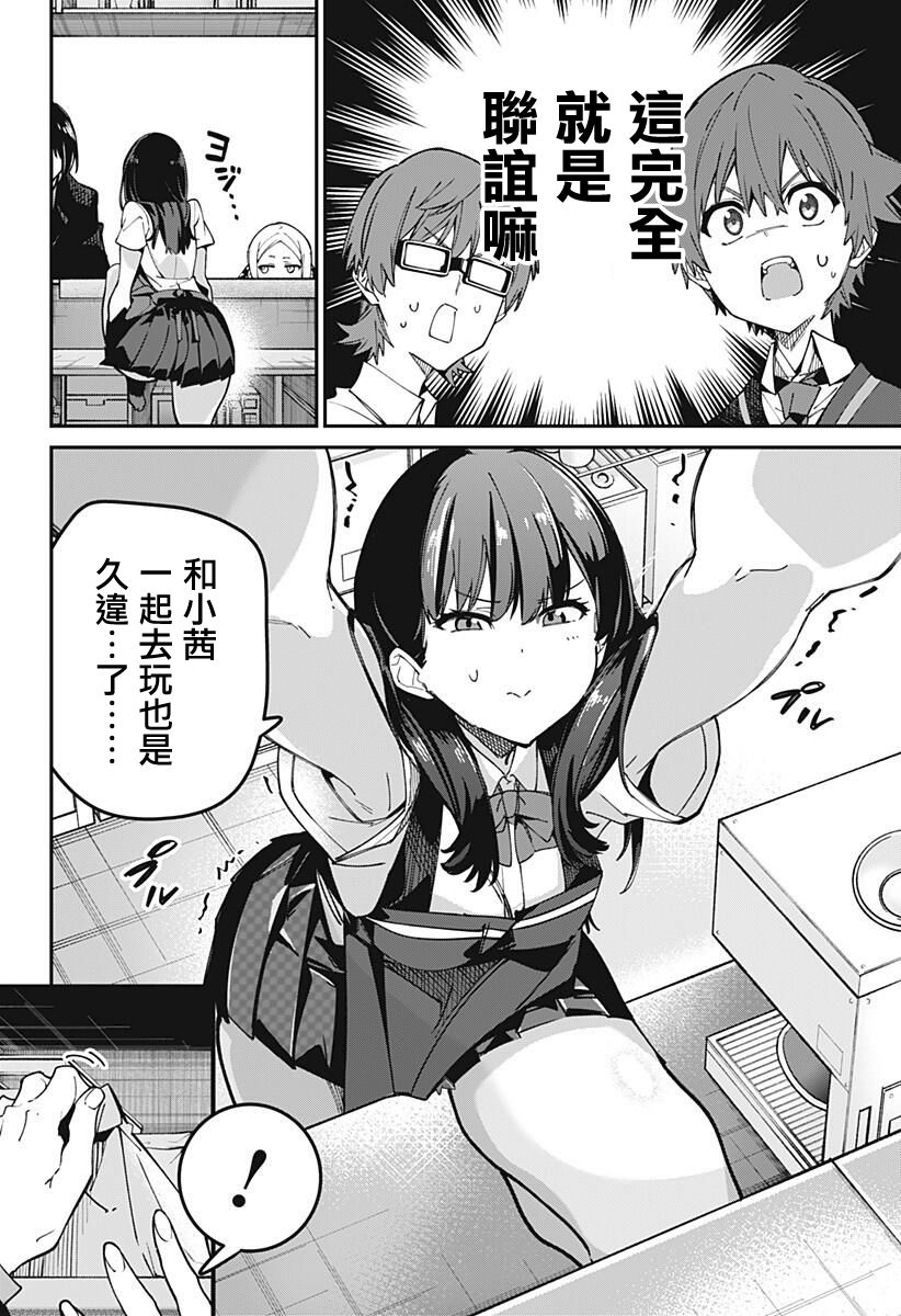 SSSS.GRIDMAN韩漫全集-第13话无删减无遮挡章节图片 