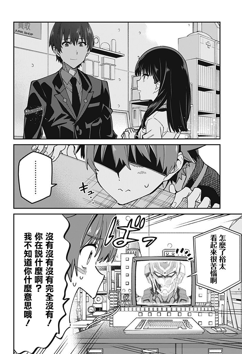 SSSS.GRIDMAN韩漫全集-第13话无删减无遮挡章节图片 