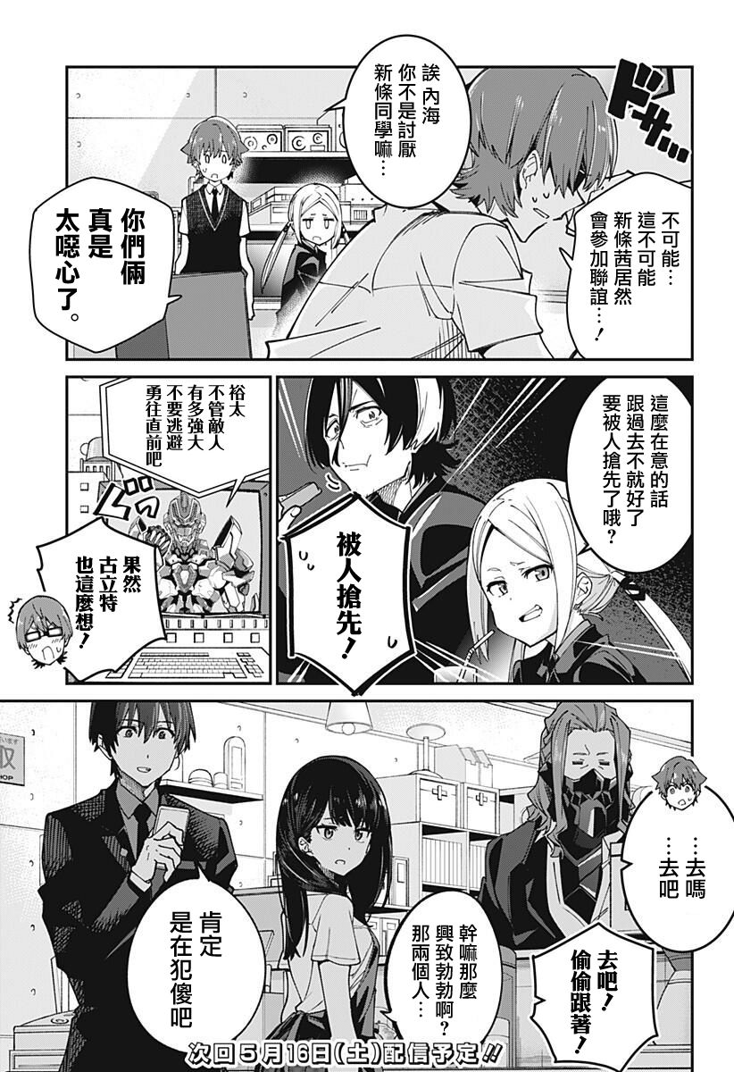SSSS.GRIDMAN韩漫全集-第13话无删减无遮挡章节图片 