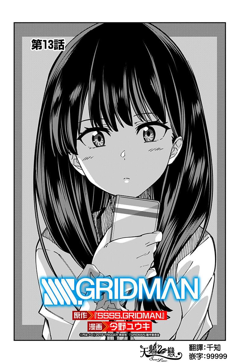 SSSS.GRIDMAN韩漫全集-第13话无删减无遮挡章节图片 