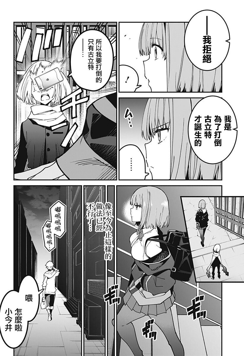 SSSS.GRIDMAN韩漫全集-第14话无删减无遮挡章节图片 