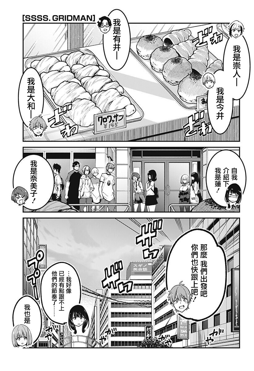 SSSS.GRIDMAN韩漫全集-第14话无删减无遮挡章节图片 