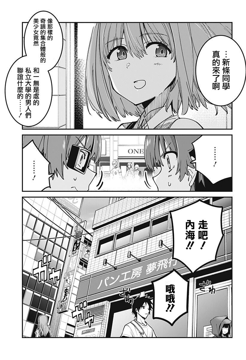 SSSS.GRIDMAN韩漫全集-第14话无删减无遮挡章节图片 