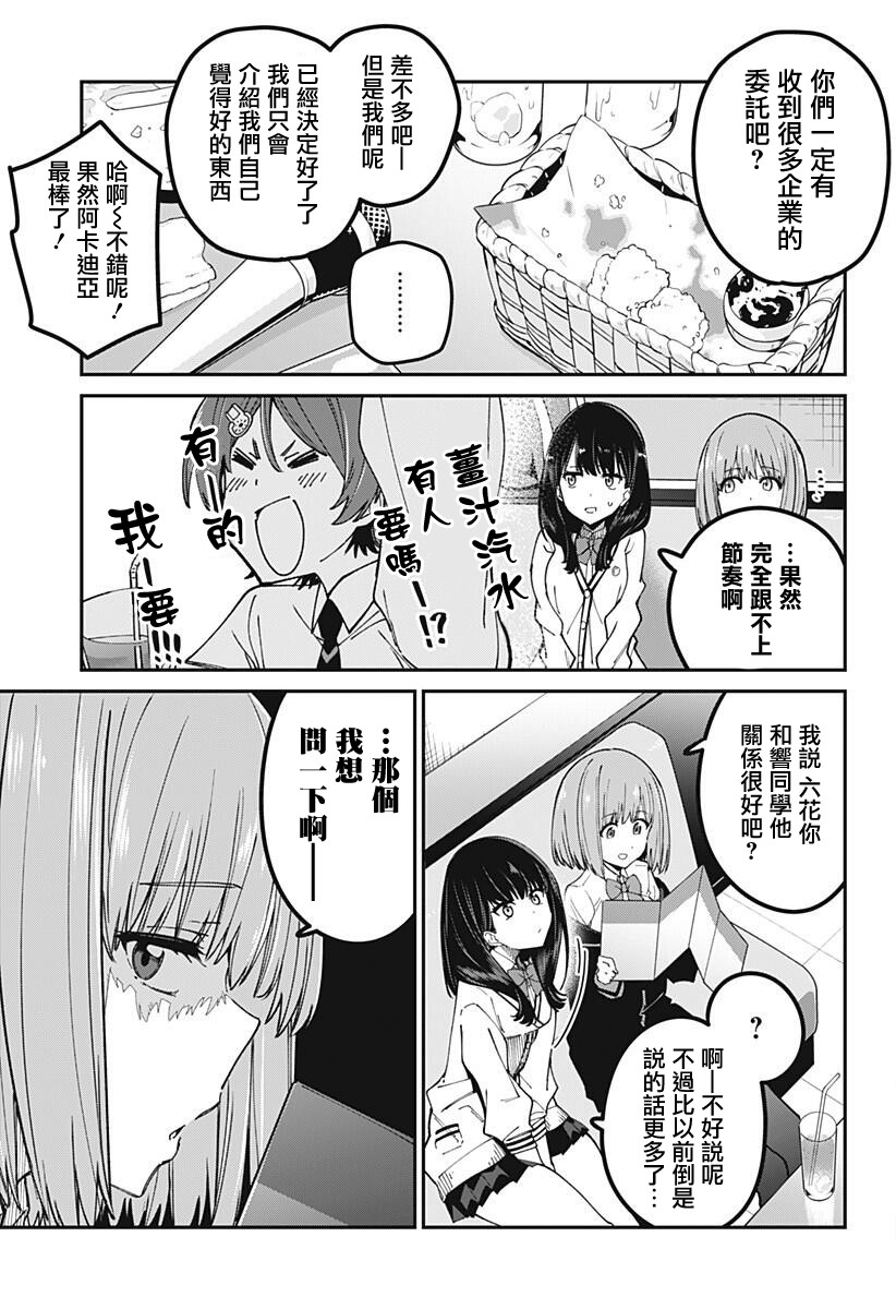 SSSS.GRIDMAN韩漫全集-第14话无删减无遮挡章节图片 