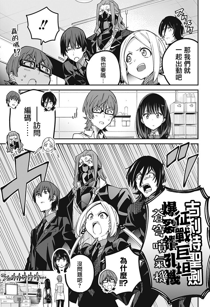SSSS.GRIDMAN韩漫全集-第16话无删减无遮挡章节图片 