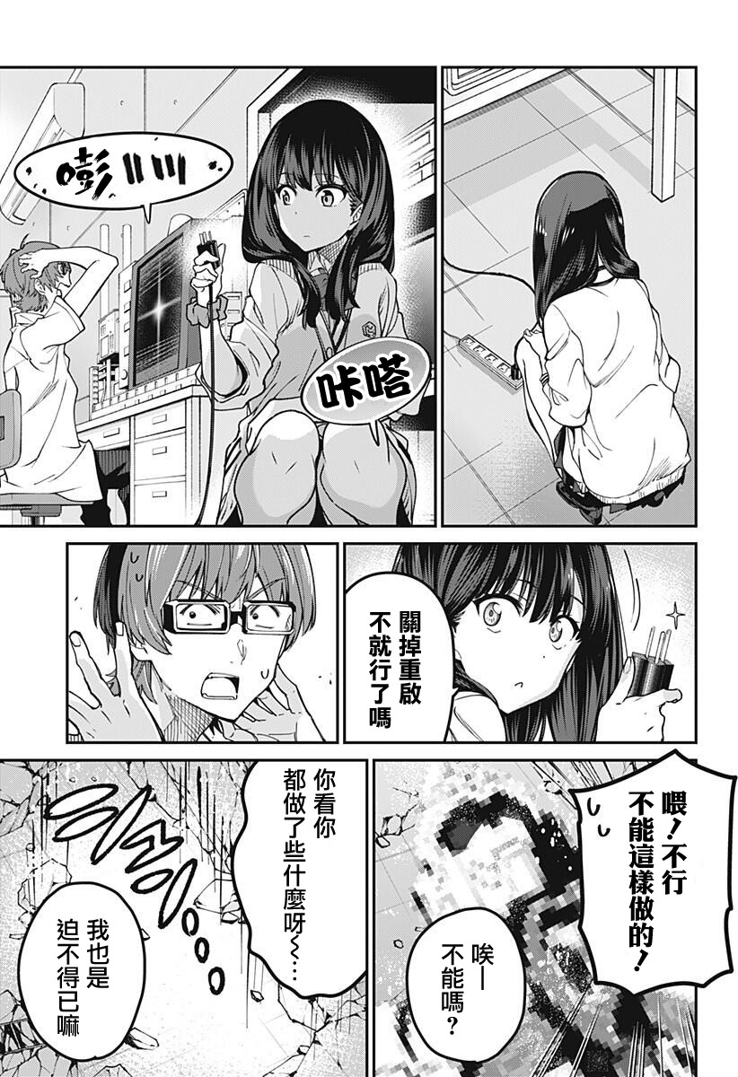 SSSS.GRIDMAN韩漫全集-第16话无删减无遮挡章节图片 