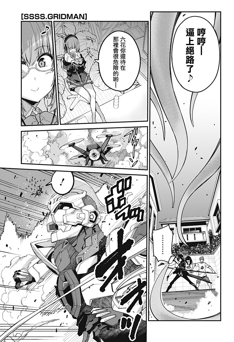 SSSS.GRIDMAN韩漫全集-第16话无删减无遮挡章节图片 