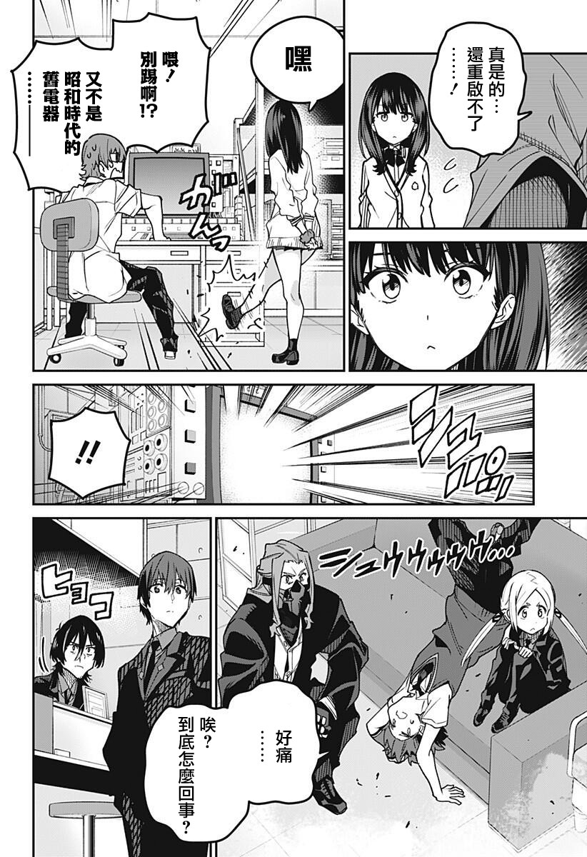 SSSS.GRIDMAN韩漫全集-第16话无删减无遮挡章节图片 