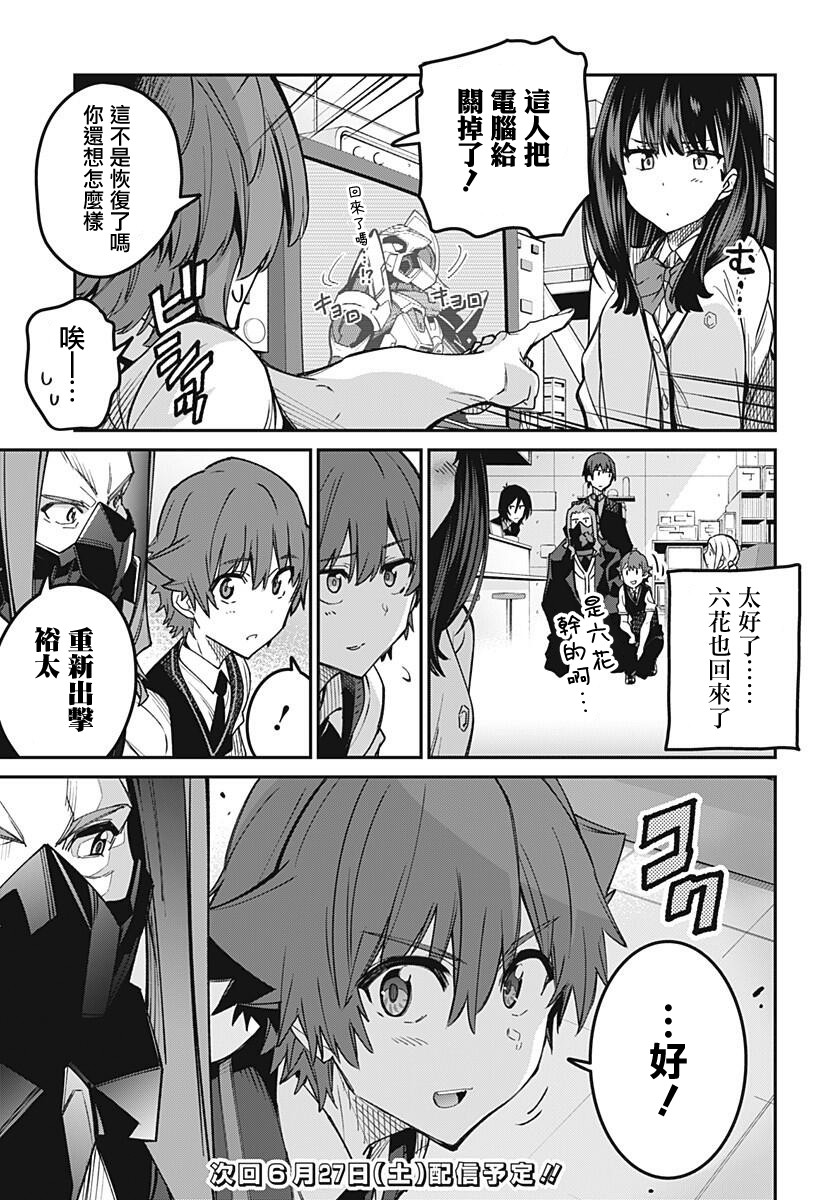 SSSS.GRIDMAN韩漫全集-第16话无删减无遮挡章节图片 