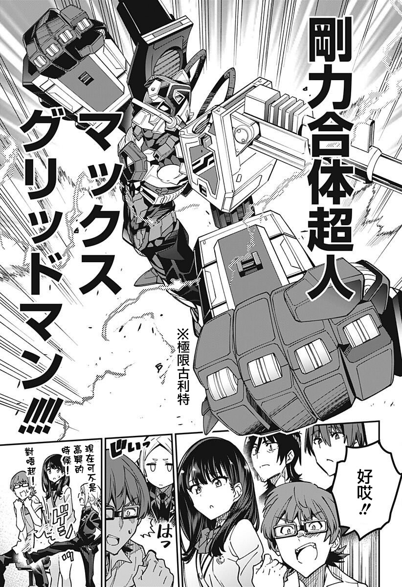 SSSS.GRIDMAN韩漫全集-第17话无删减无遮挡章节图片 