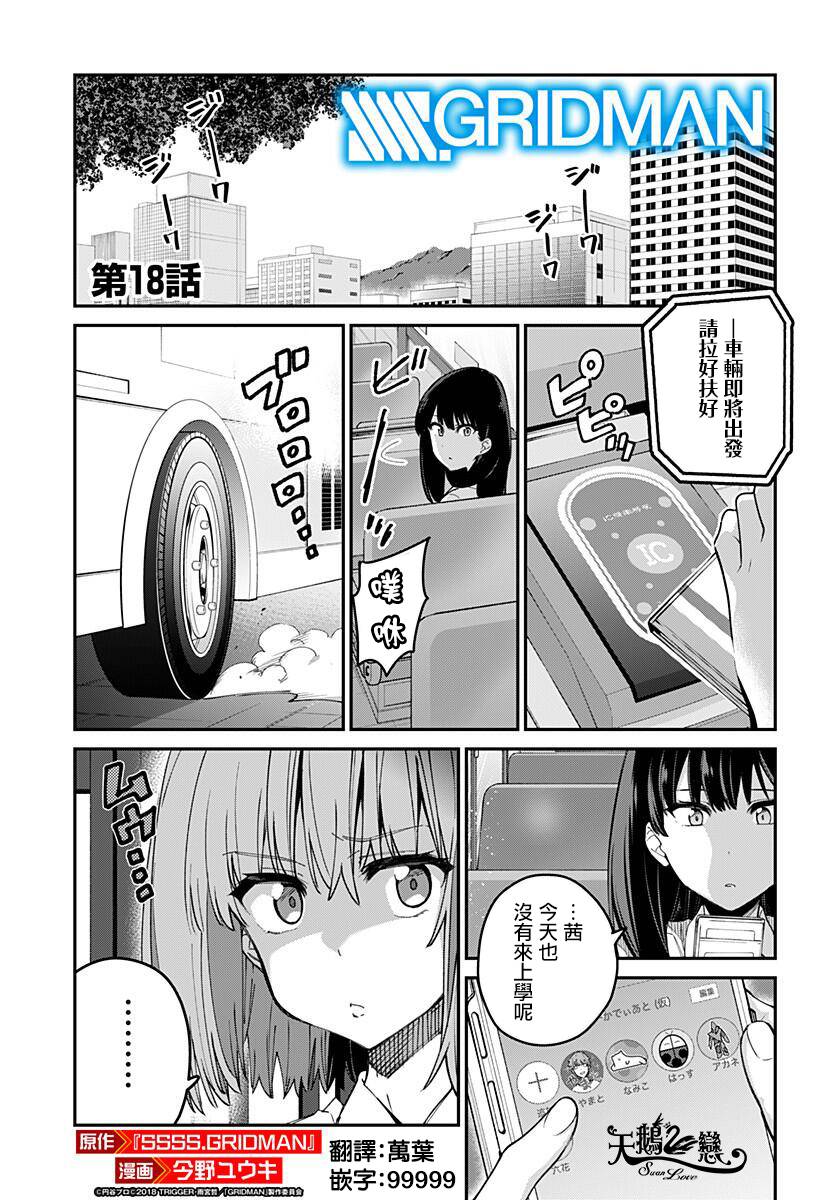 SSSS.GRIDMAN韩漫全集-第18话无删减无遮挡章节图片 