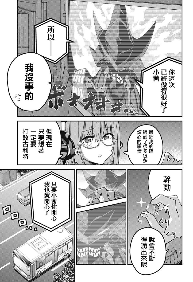 SSSS.GRIDMAN韩漫全集-第18话无删减无遮挡章节图片 