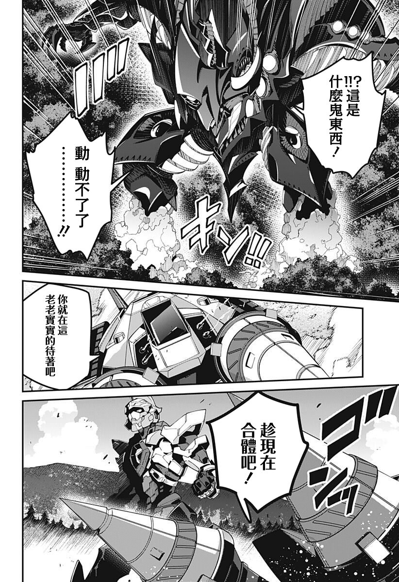 SSSS.GRIDMAN韩漫全集-第22话无删减无遮挡章节图片 