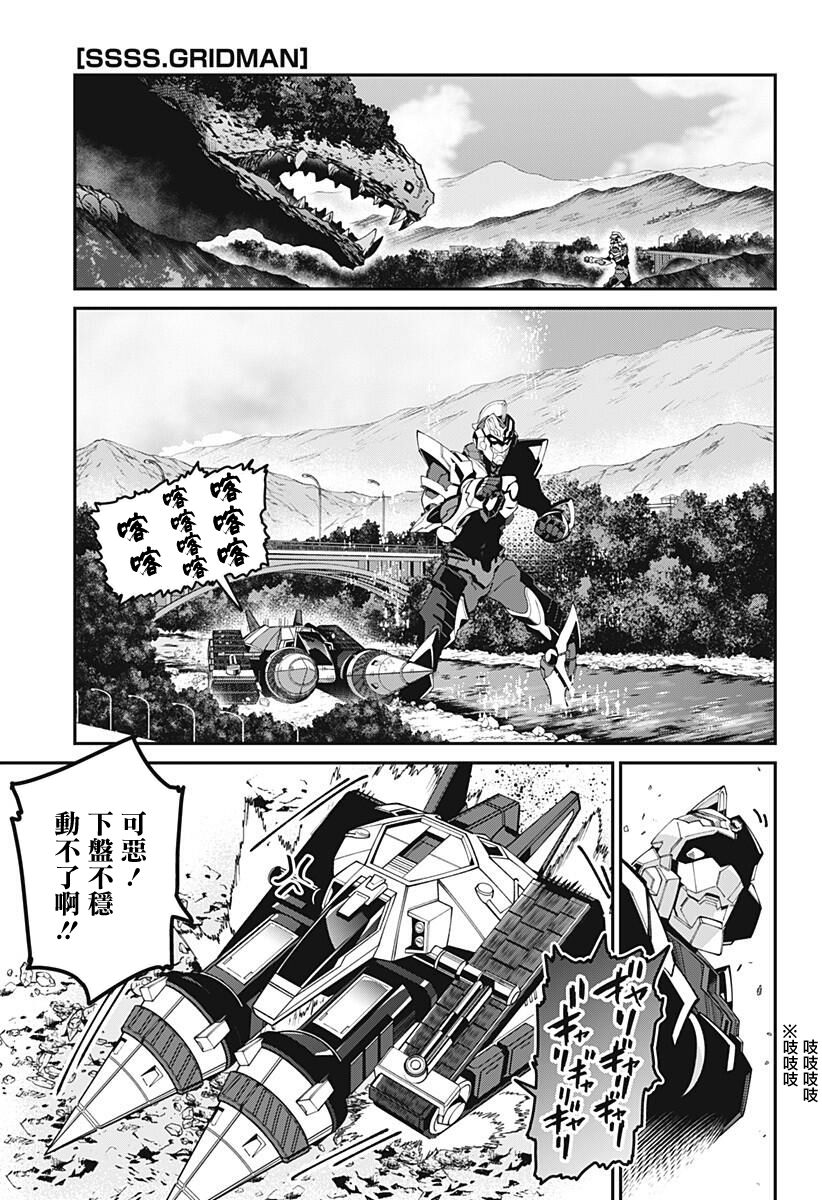 SSSS.GRIDMAN韩漫全集-第22话无删减无遮挡章节图片 
