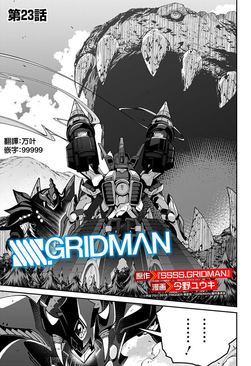 SSSS.GRIDMAN韩漫全集-第23话无删减无遮挡章节图片 