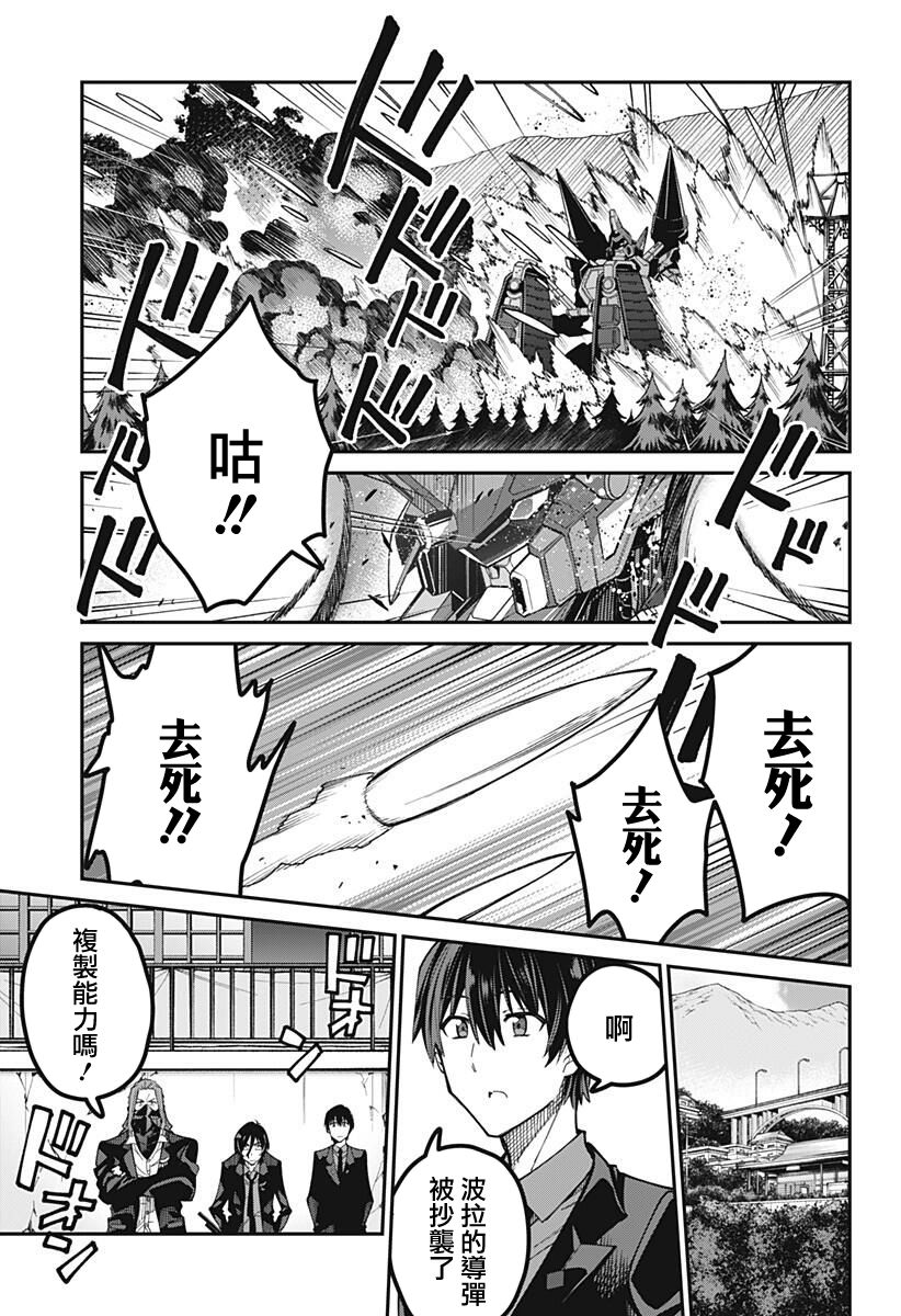 SSSS.GRIDMAN韩漫全集-第23话无删减无遮挡章节图片 