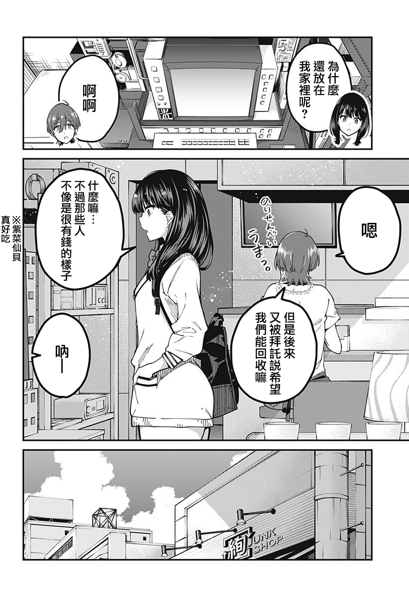 SSSS.GRIDMAN韩漫全集-第24话无删减无遮挡章节图片 