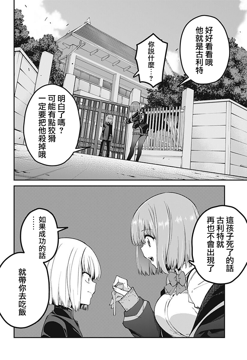 SSSS.GRIDMAN韩漫全集-第24话无删减无遮挡章节图片 