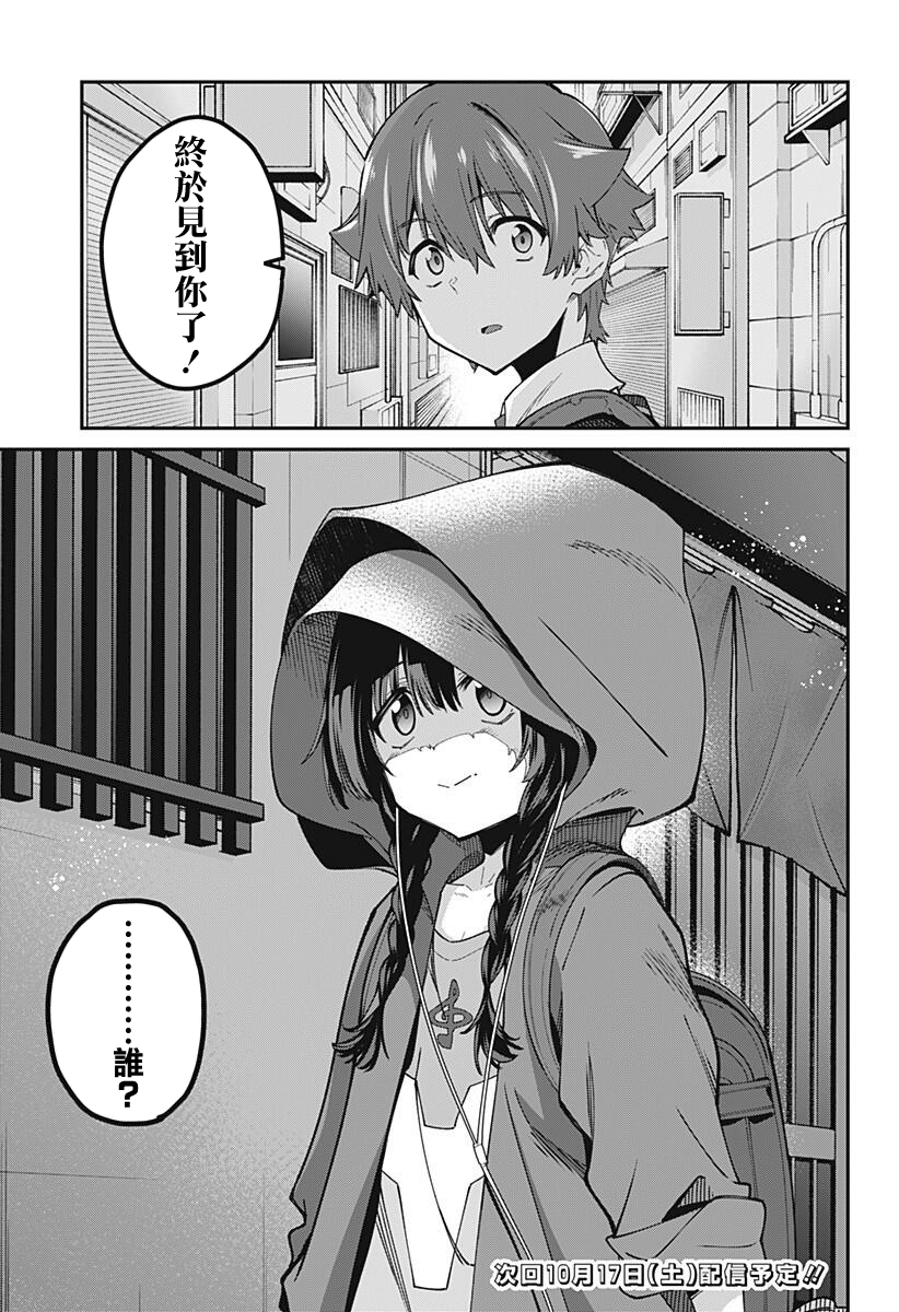 SSSS.GRIDMAN韩漫全集-第24话无删减无遮挡章节图片 