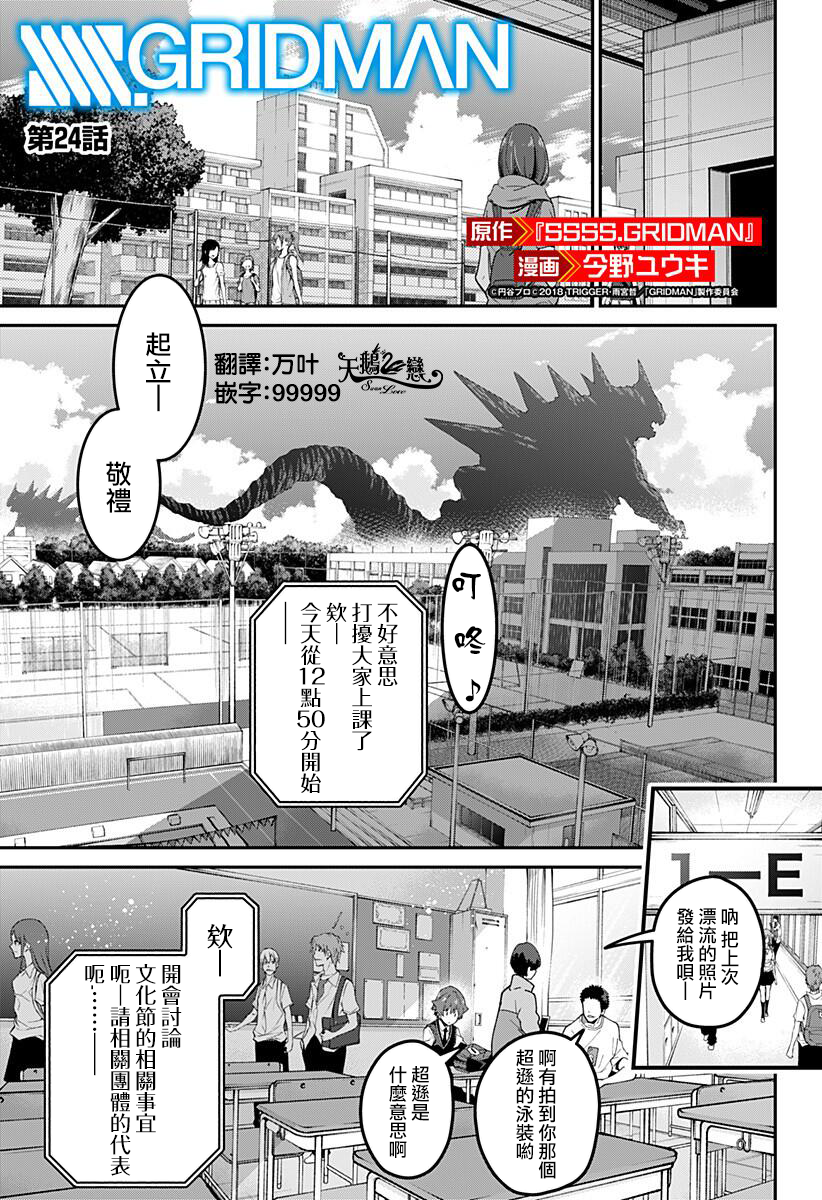 SSSS.GRIDMAN韩漫全集-第24话无删减无遮挡章节图片 
