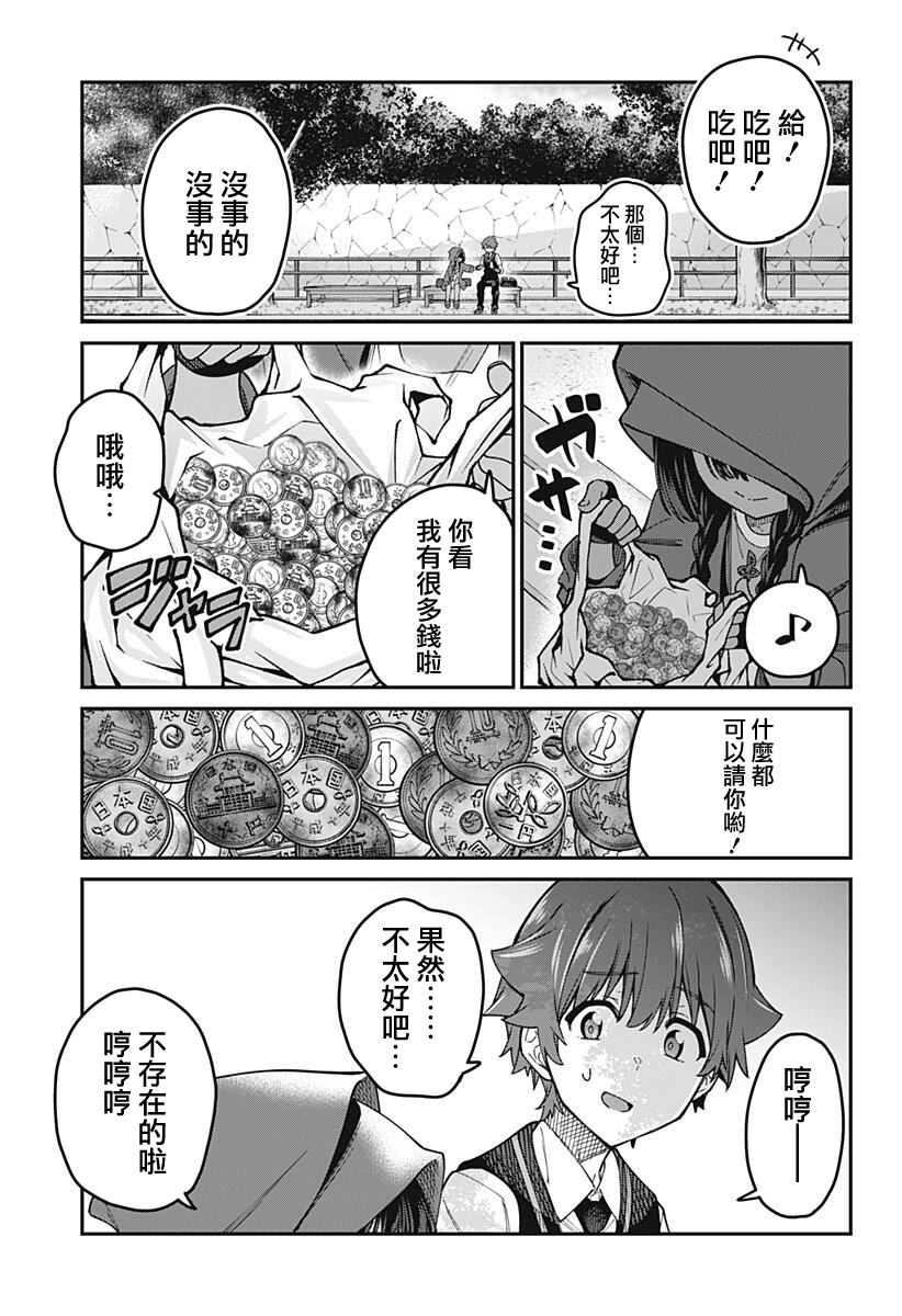SSSS.GRIDMAN韩漫全集-第26话无删减无遮挡章节图片 