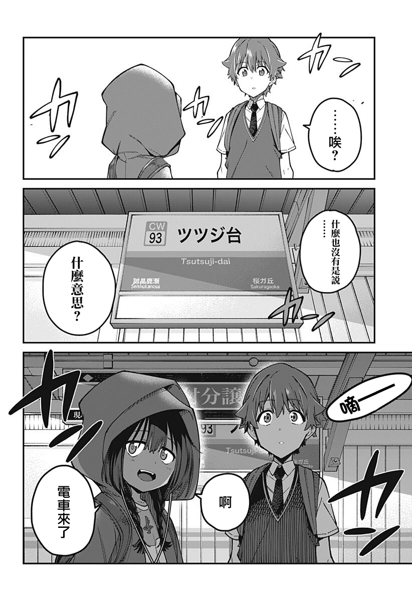SSSS.GRIDMAN韩漫全集-第26话无删减无遮挡章节图片 