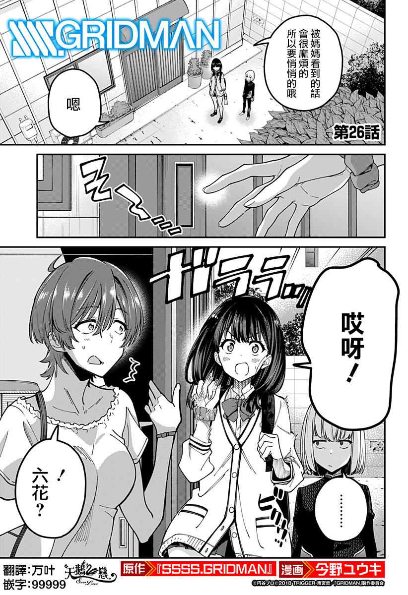SSSS.GRIDMAN韩漫全集-第26话无删减无遮挡章节图片 