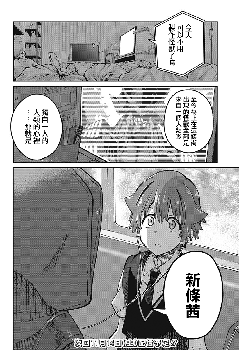SSSS.GRIDMAN韩漫全集-第26话无删减无遮挡章节图片 