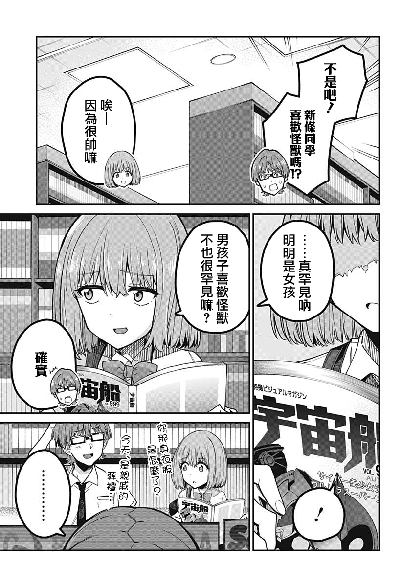 SSSS.GRIDMAN韩漫全集-第26话无删减无遮挡章节图片 