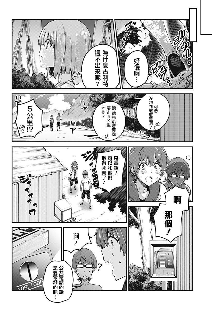 SSSS.GRIDMAN韩漫全集-第20话无删减无遮挡章节图片 