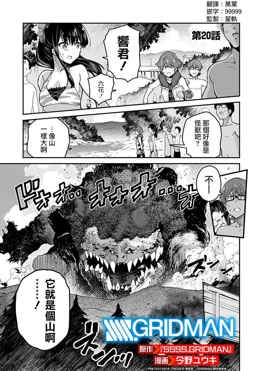 SSSS.GRIDMAN韩漫全集-第20话无删减无遮挡章节图片 